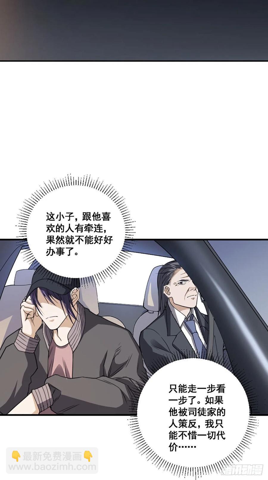 🍚修仙之人在都市（修仙修后宫） 第172话 神识下的大长腿 第6页