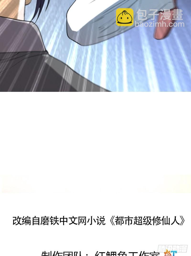 🍚修仙之人在都市（修仙修后宫） 第174话 斗法开始 第2页