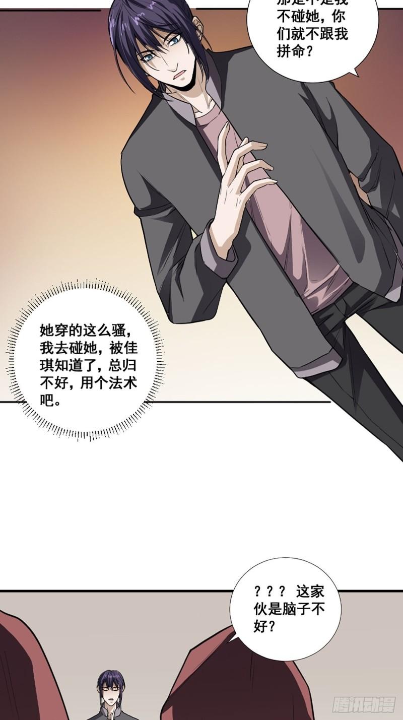 🍚修仙之人在都市（修仙修后宫） 第174话 斗法开始 第21页