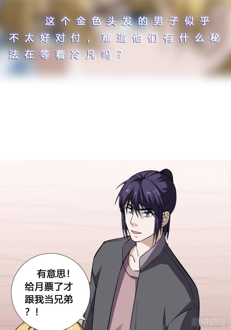 🍚修仙之人在都市（修仙修后宫） 第174话 斗法开始 第35页
