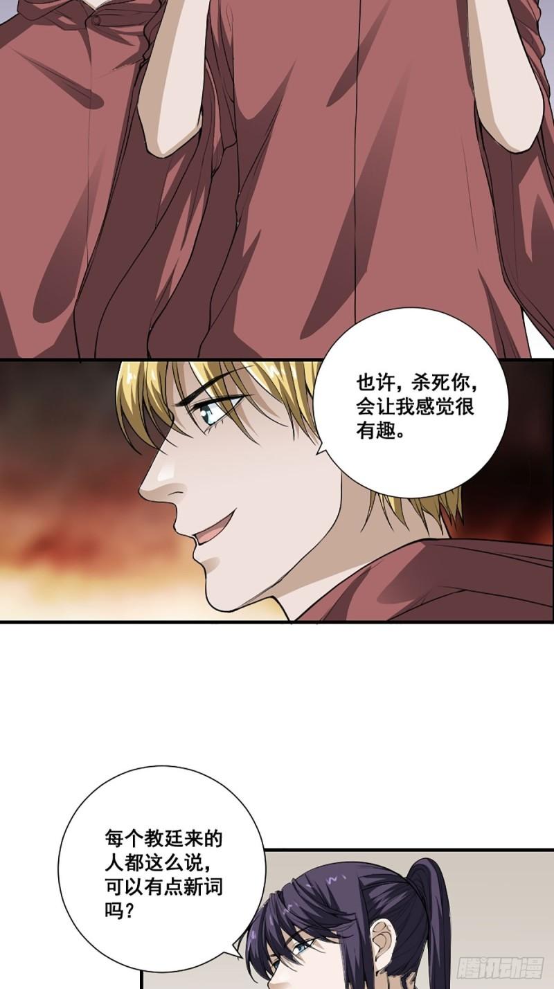 🍚修仙之人在都市（修仙修后宫） 第174话 斗法开始 第5页