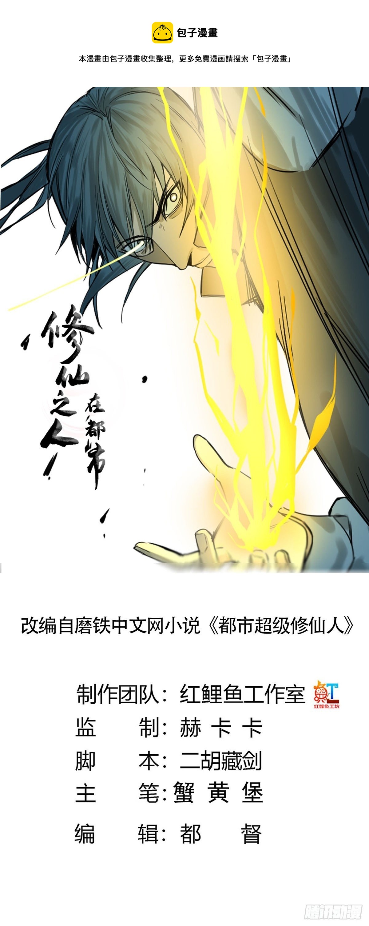 🍚修仙之人在都市（修仙修后宫） 第176话 只要跟上就行 第1页