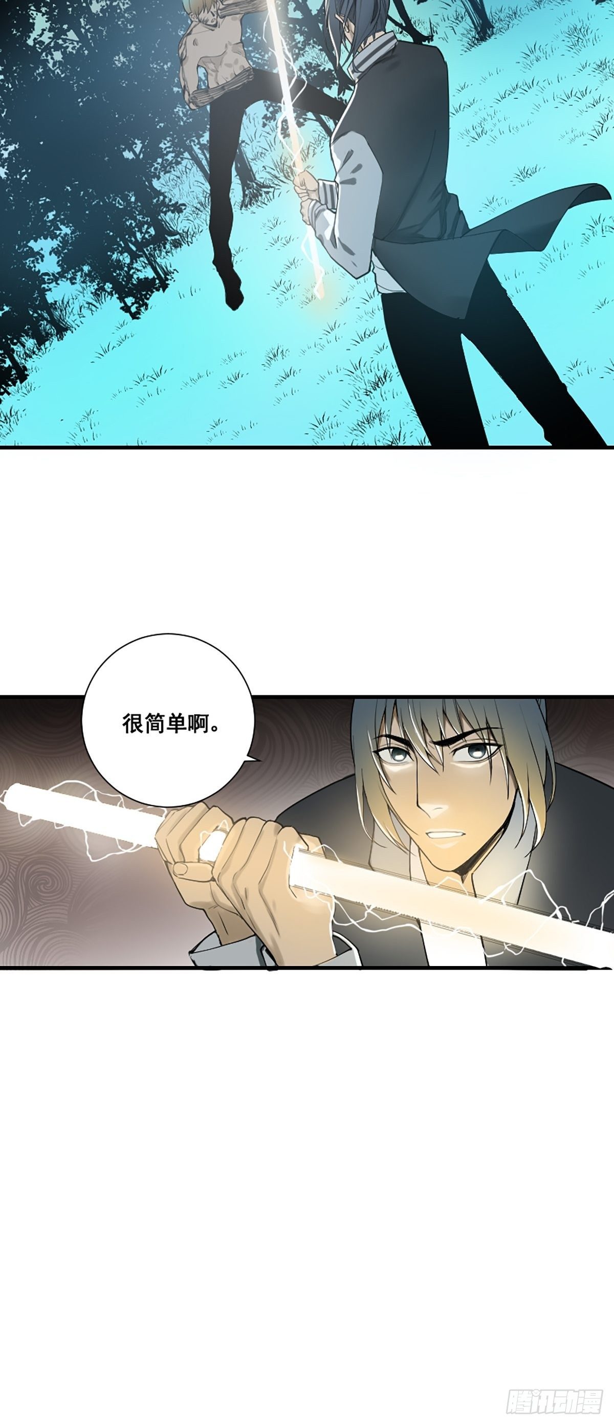 🍚修仙之人在都市（修仙修后宫） 第176话 只要跟上就行 第21页