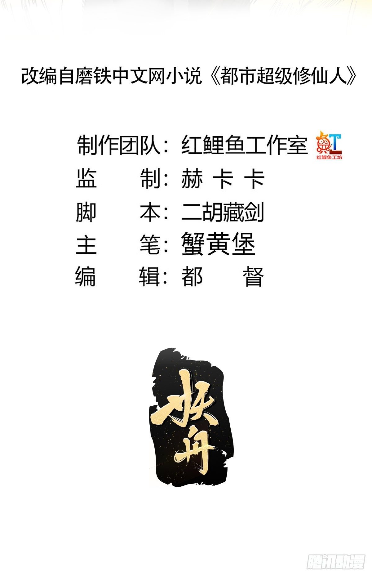 🍚修仙之人在都市（修仙修后宫） 第178话 恶魔般的战斗 第2页