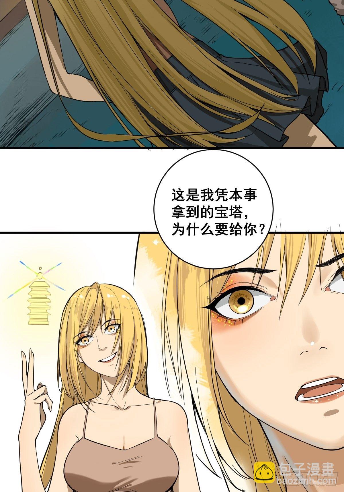 🍚修仙之人在都市（修仙修后宫） 第180话 捕捉圣女 第11页