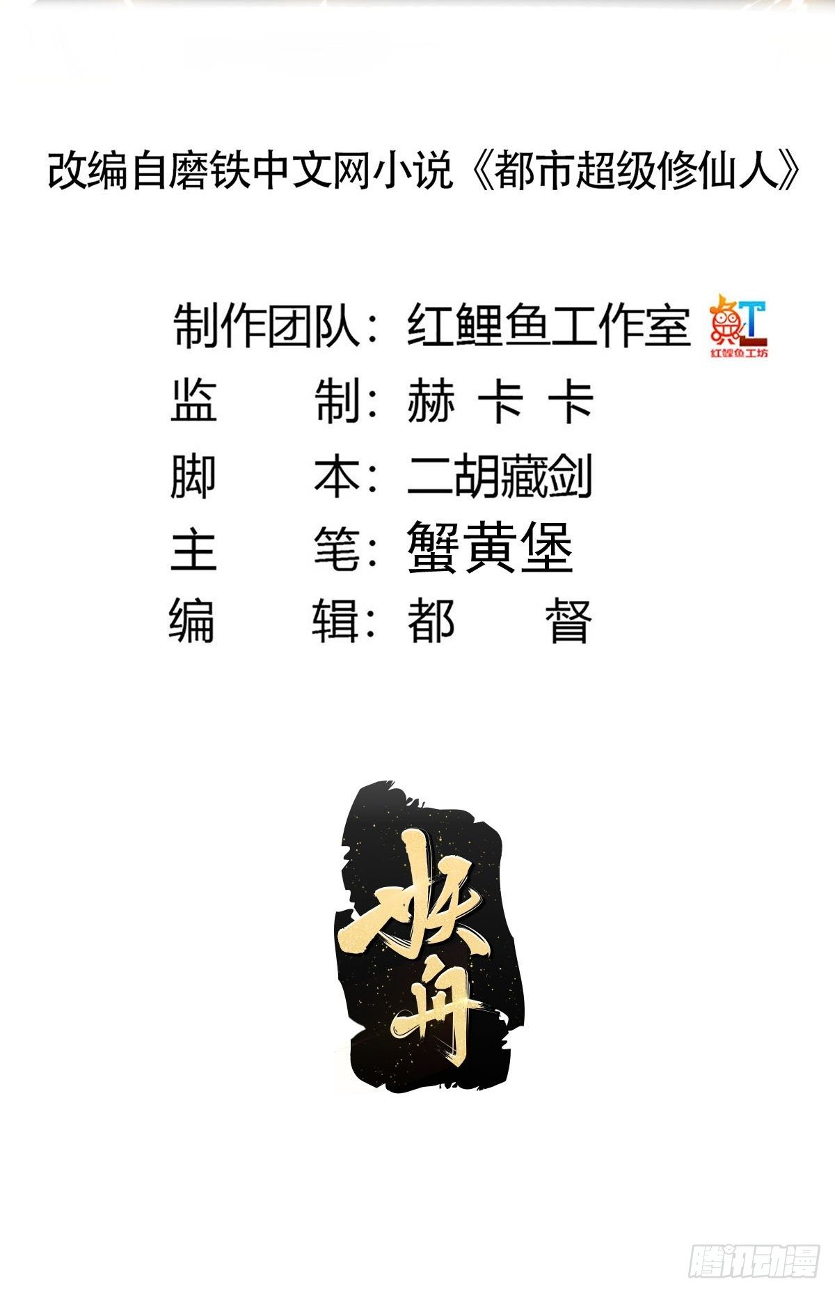 🍚修仙之人在都市（修仙修后宫） 第180话 捕捉圣女 第2页