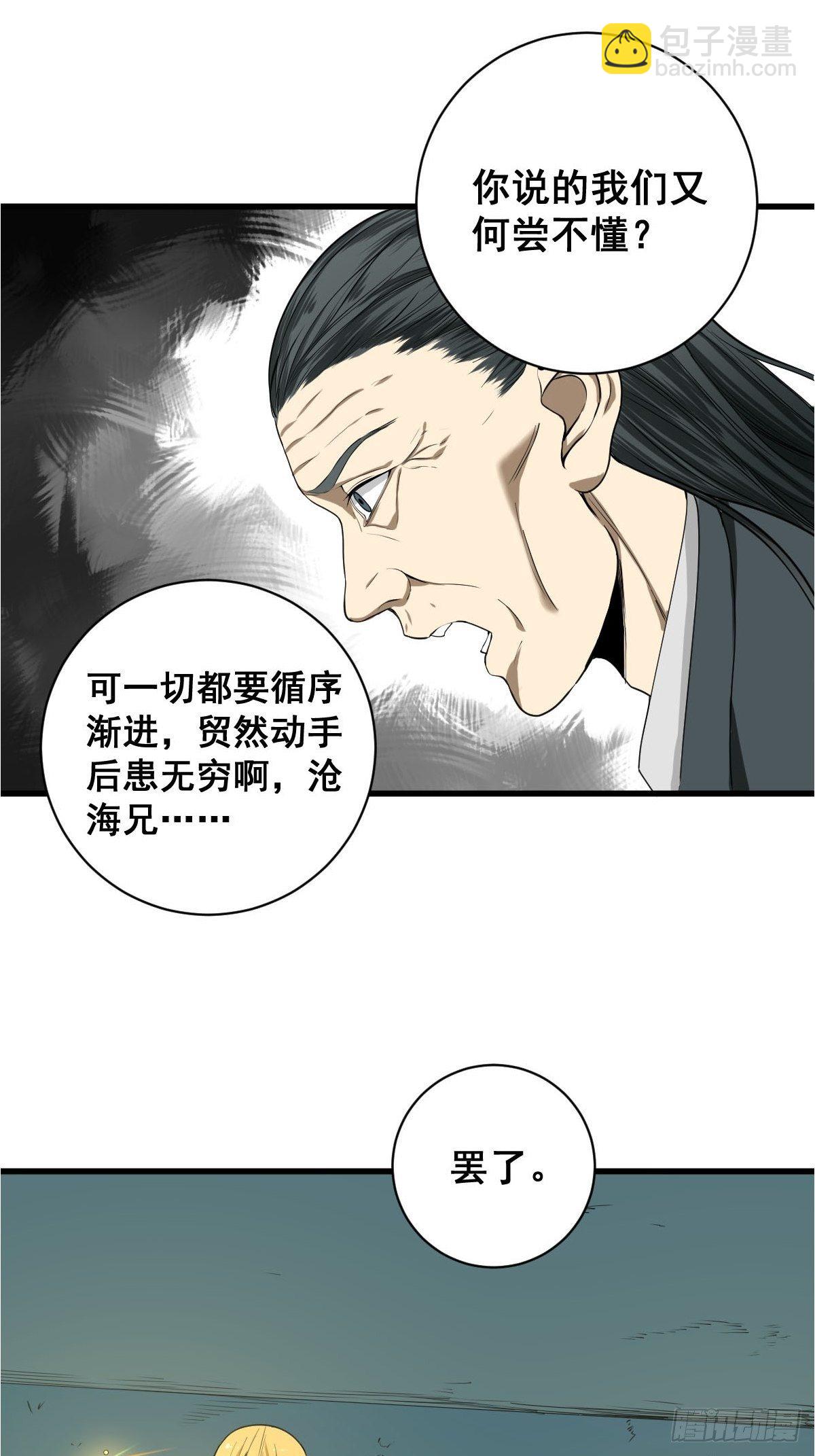 🍚修仙之人在都市（修仙修后宫） 第180话 捕捉圣女 第28页