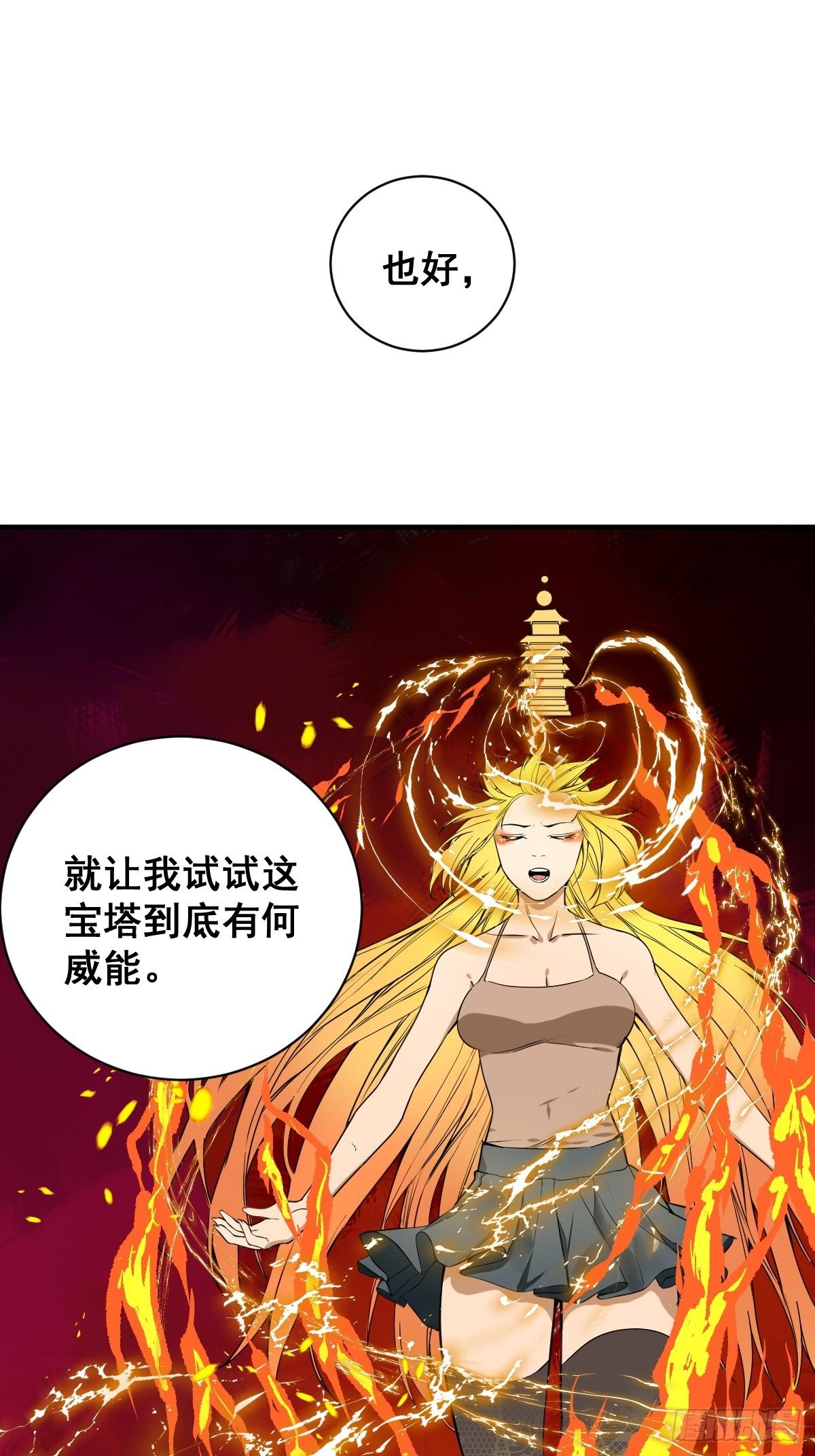 🍚修仙之人在都市（修仙修后宫） 第180话 捕捉圣女 第30页