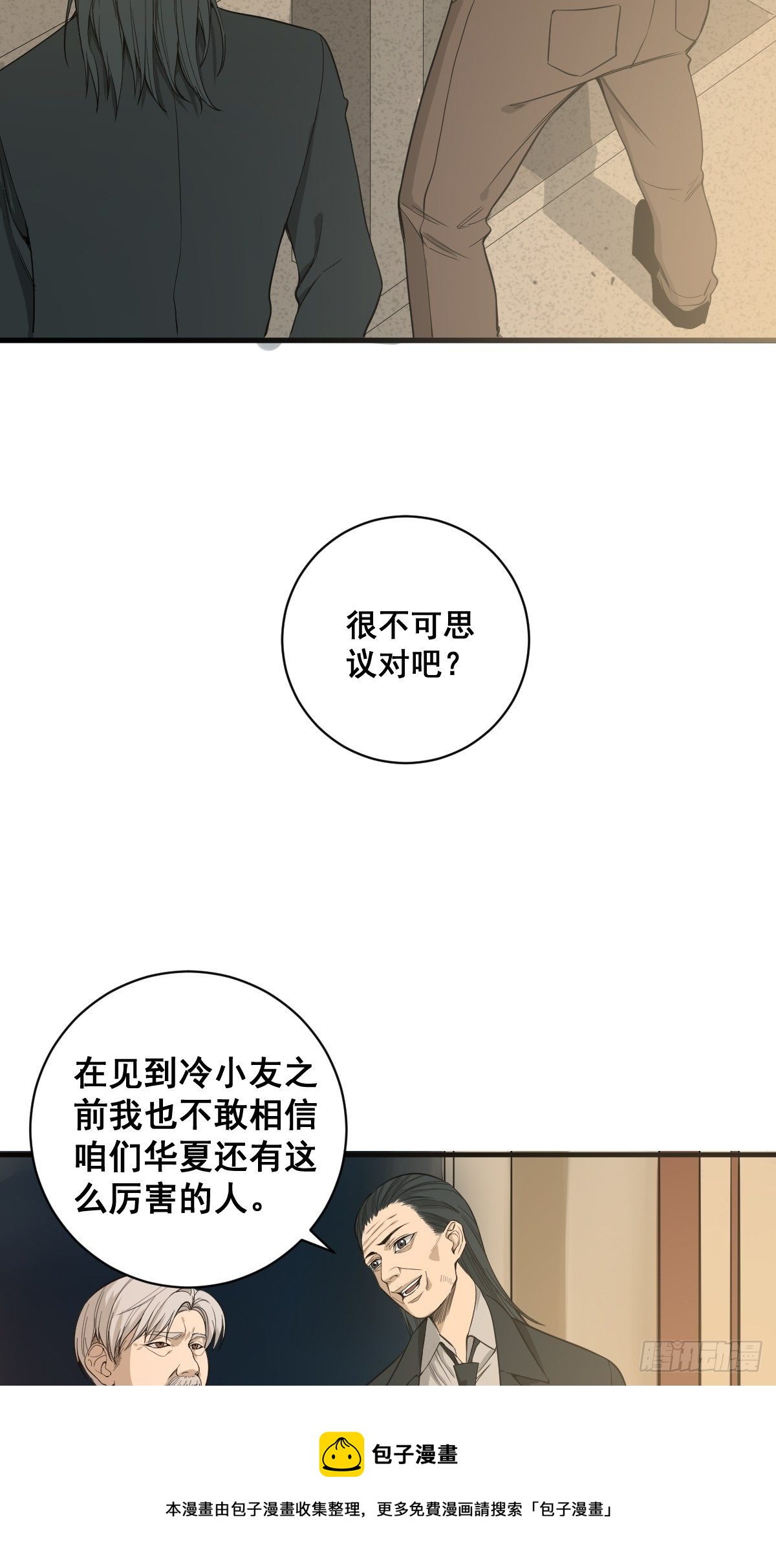 🍚修仙之人在都市（修仙修后宫） 第180话 捕捉圣女 第5页
