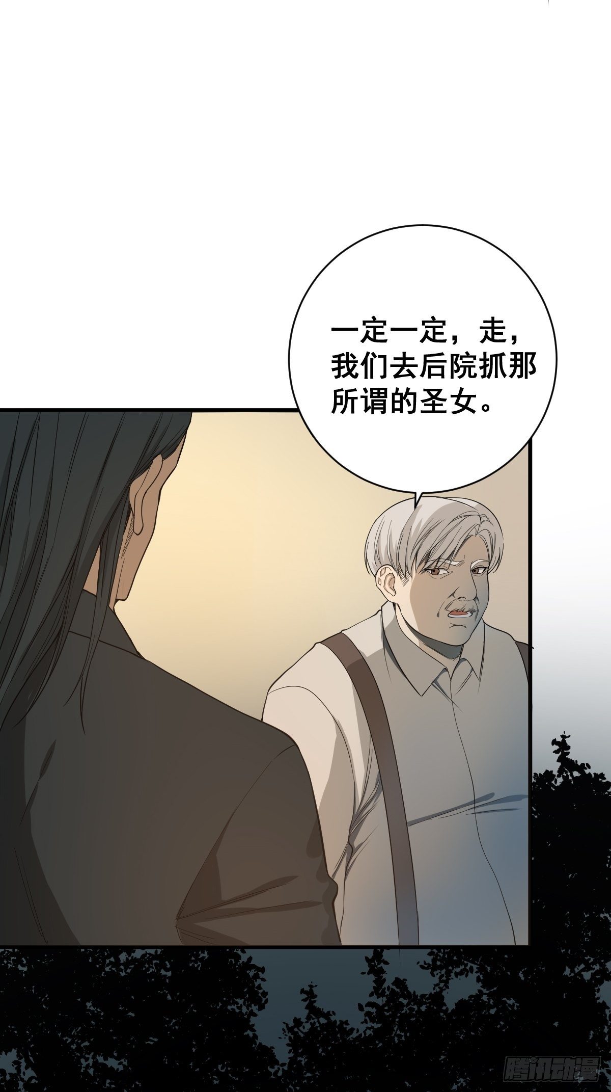 🍚修仙之人在都市（修仙修后宫） 第180话 捕捉圣女 第7页