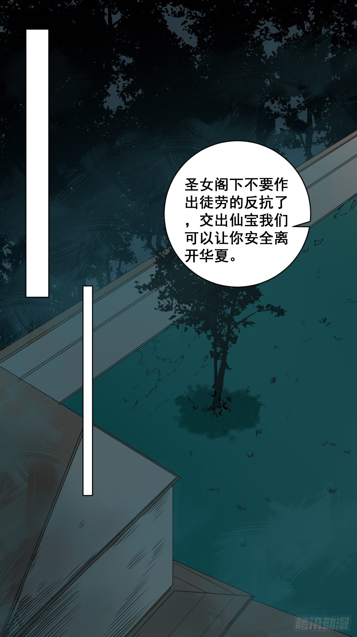 🍚修仙之人在都市（修仙修后宫） 第180话 捕捉圣女 第8页