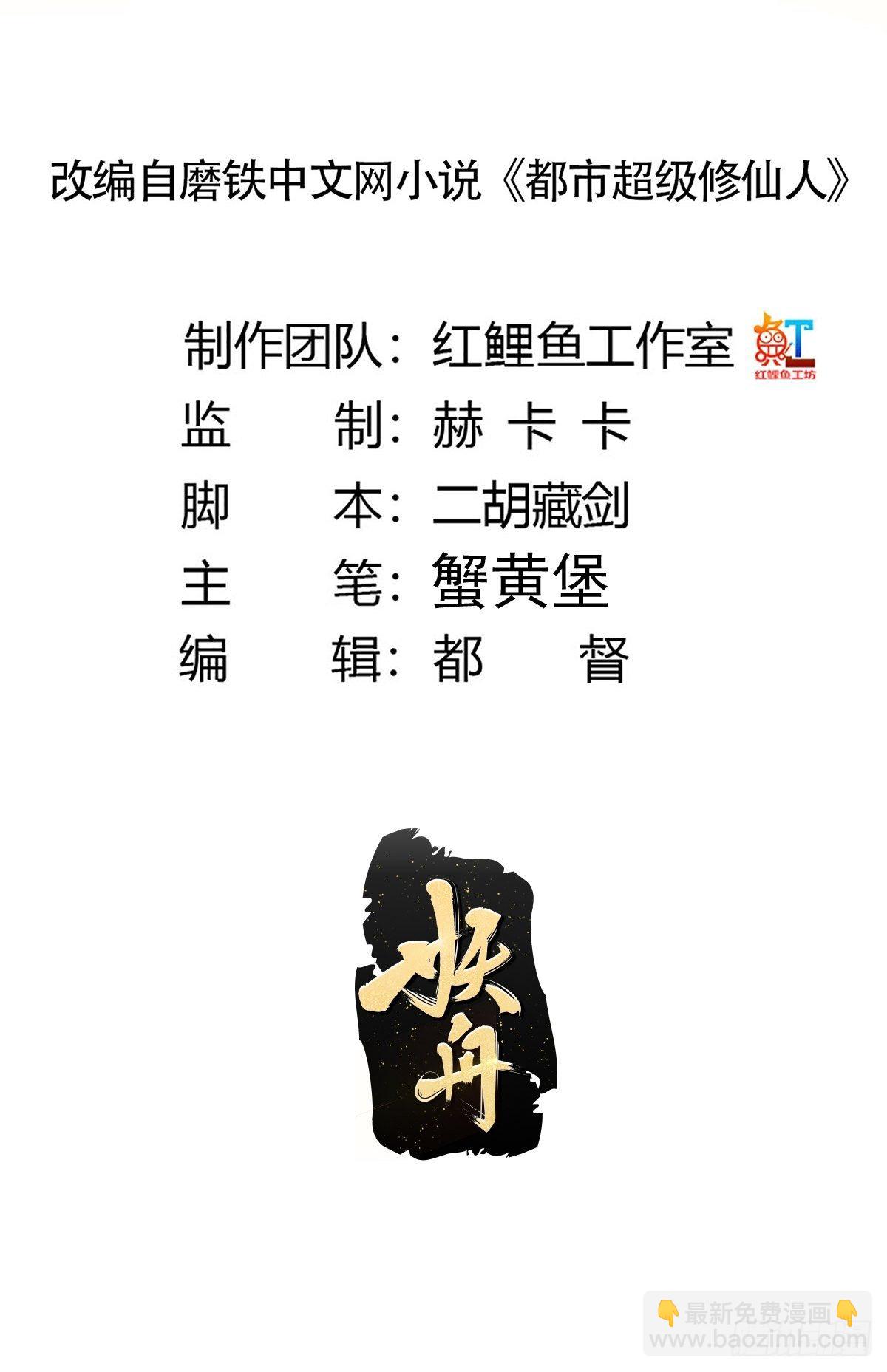 🍚修仙之人在都市（修仙修后宫） 第182话 心底最珍视的东西 第2页