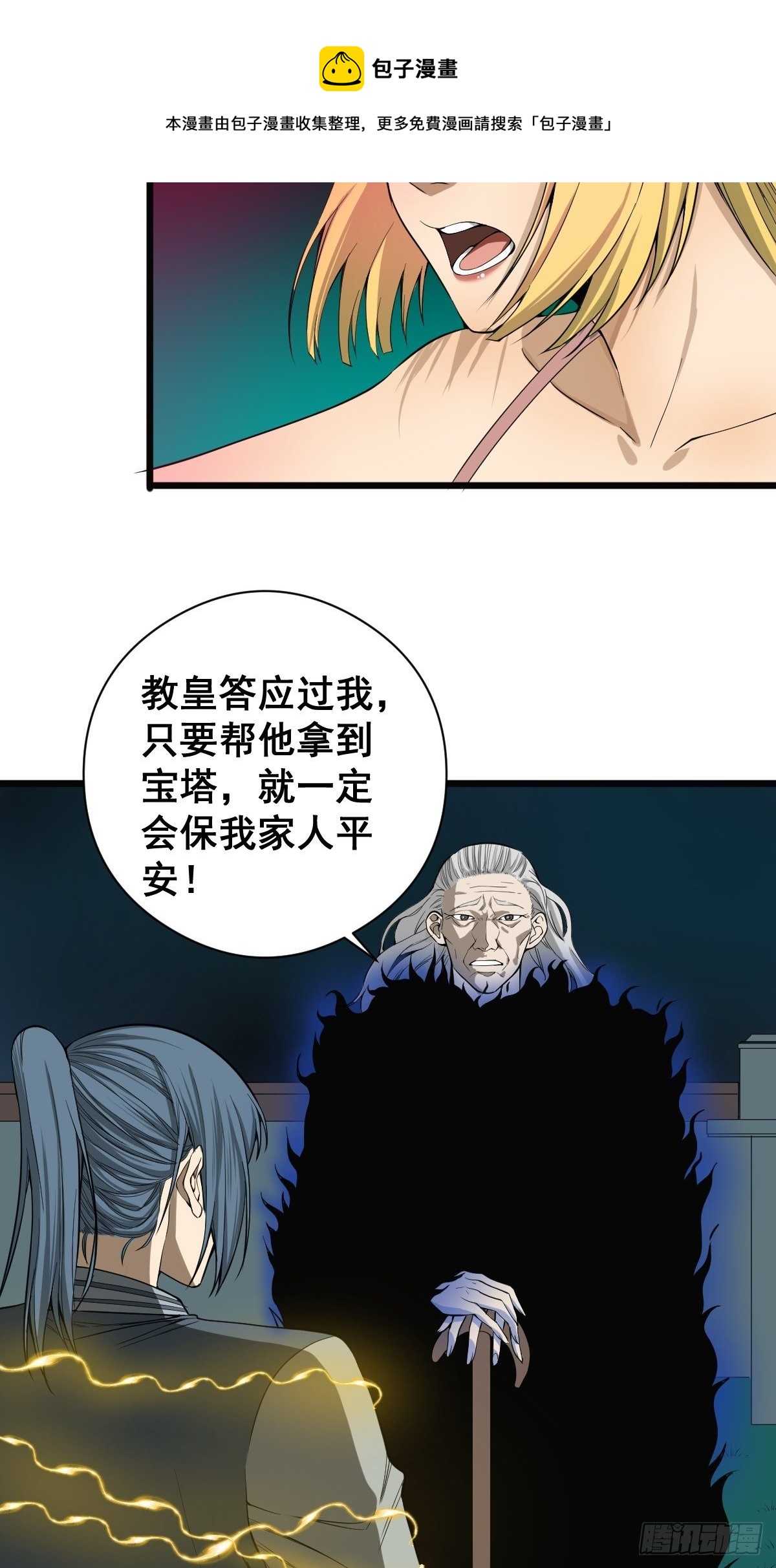 🍚修仙之人在都市（修仙修后宫） 第182话 心底最珍视的东西 第21页