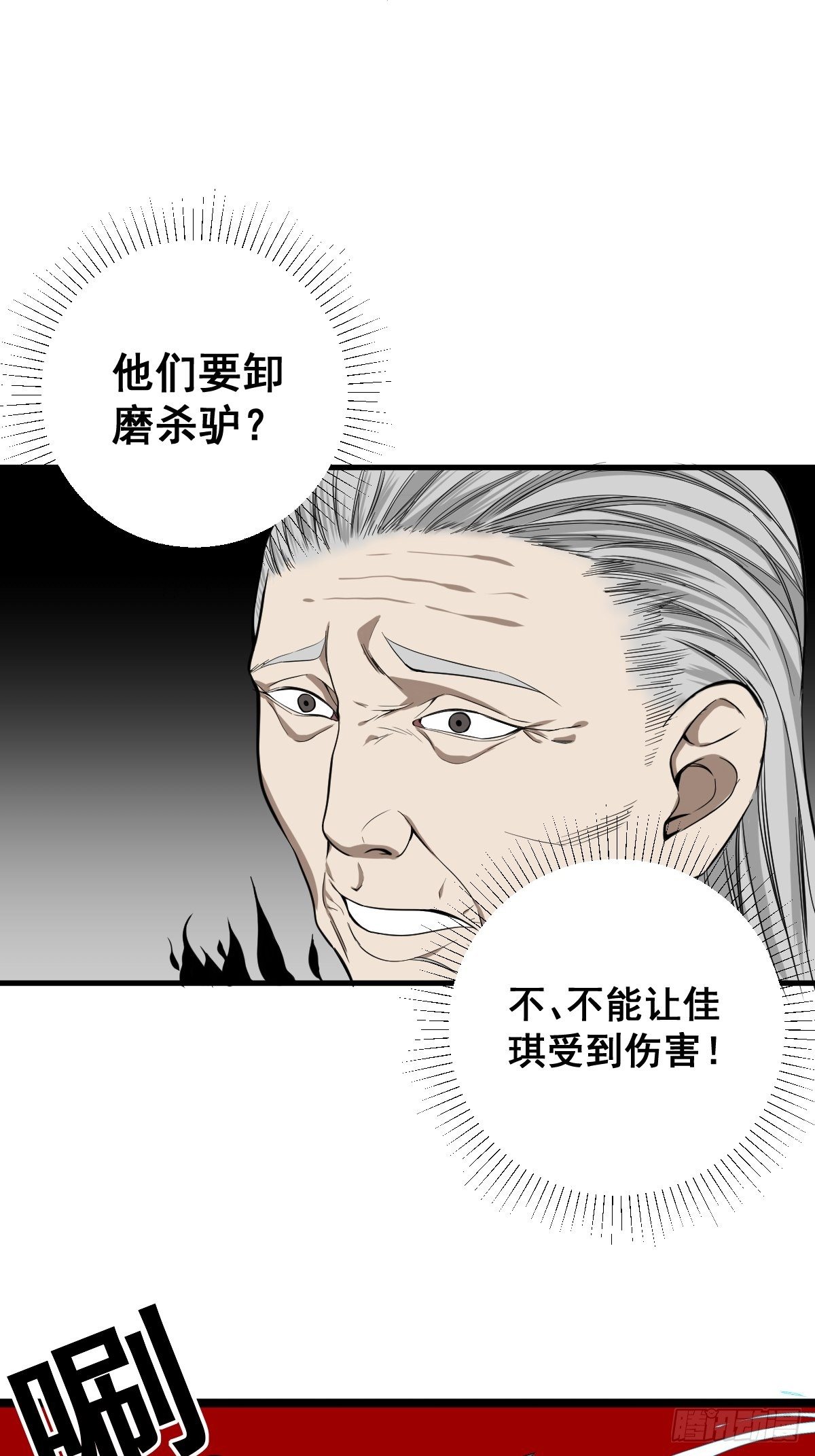 🍚修仙之人在都市（修仙修后宫） 第182话 心底最珍视的东西 第26页
