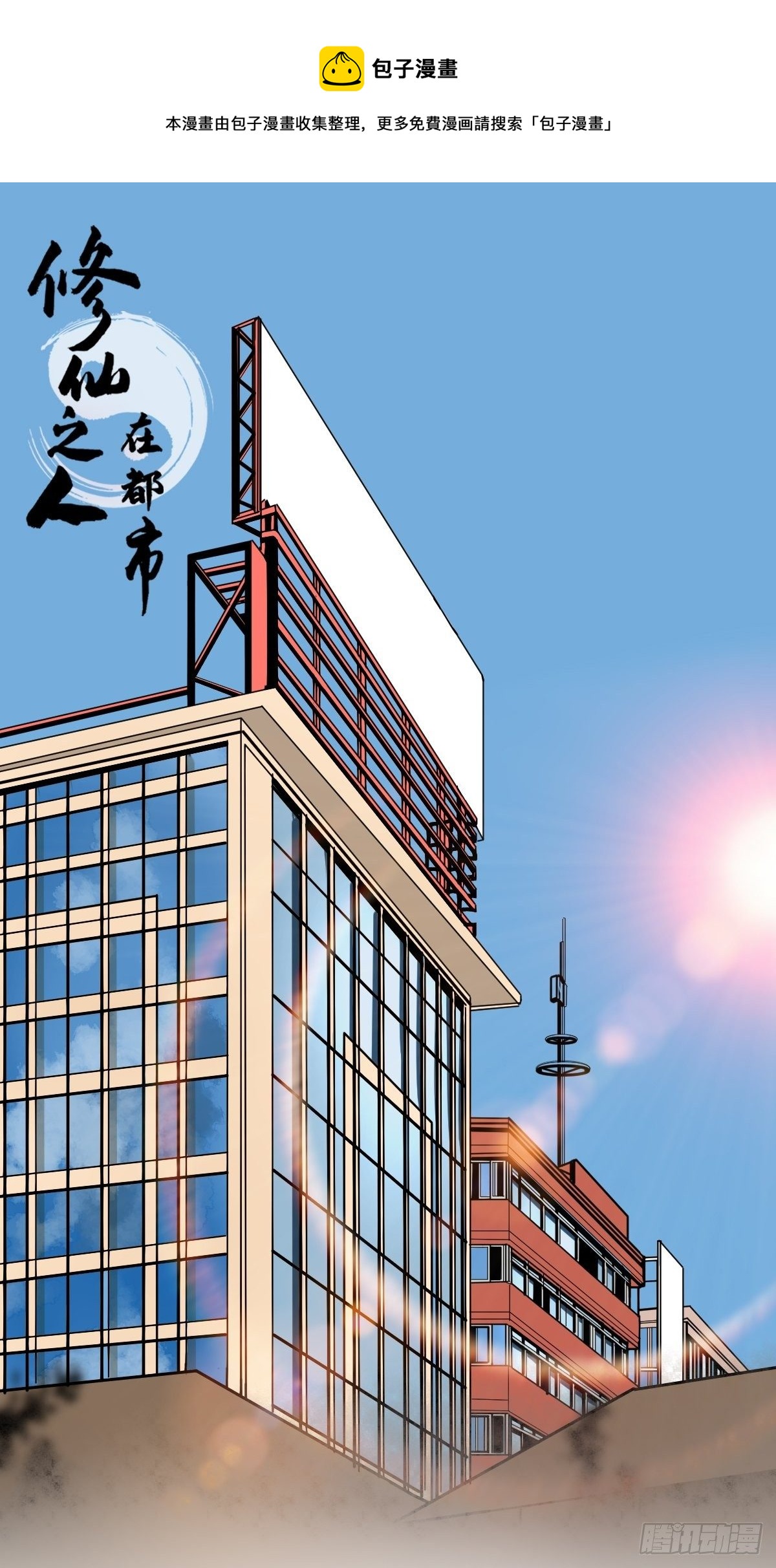 🍚修仙之人在都市（修仙修后宫） 第184话 难以面对 第1页