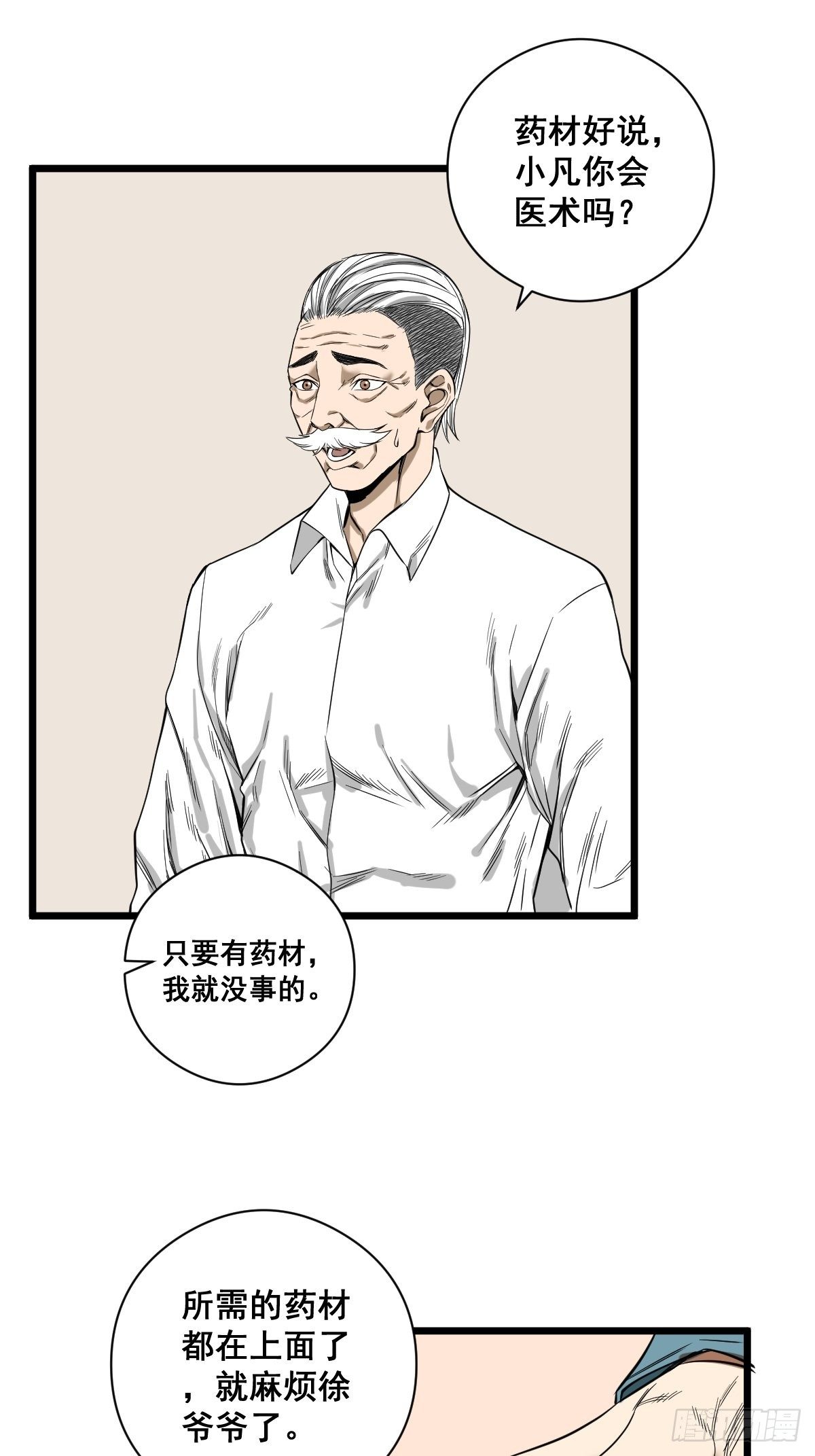 🍚修仙之人在都市（修仙修后宫） 第184话 难以面对 第23页