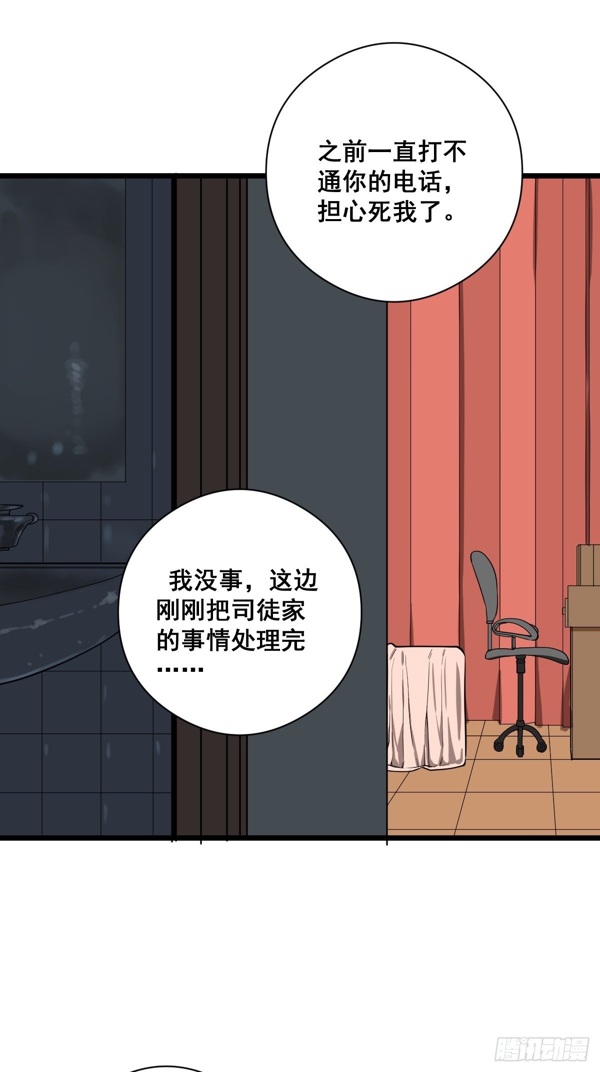 🍚修仙之人在都市（修仙修后宫） 第184话 难以面对 第4页