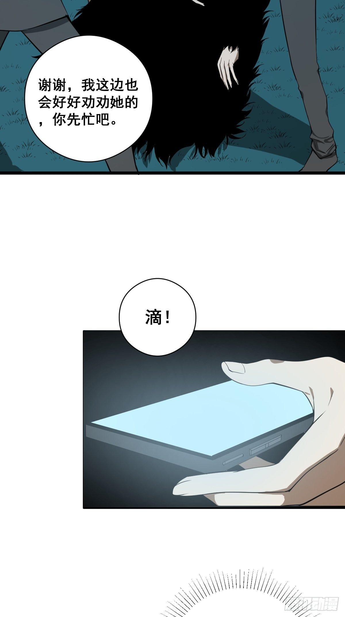 🍚修仙之人在都市（修仙修后宫） 第184话 难以面对 第8页