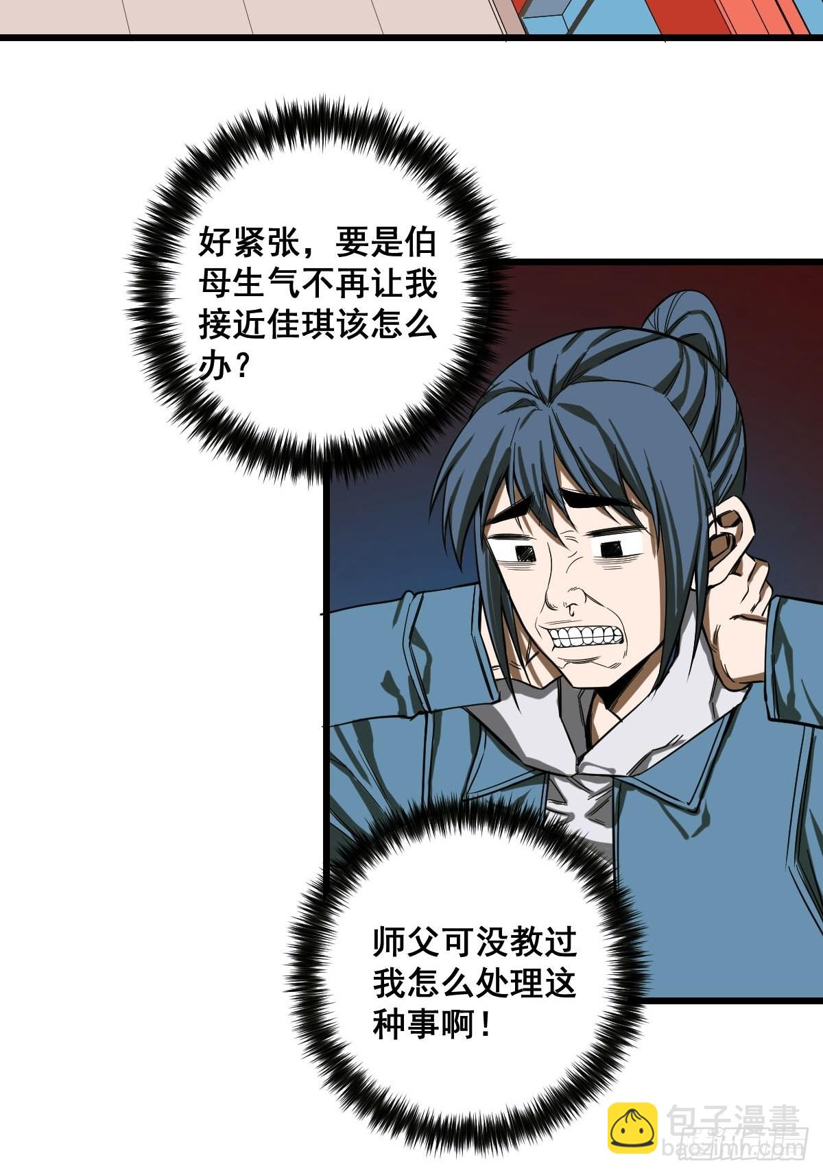 🍚修仙之人在都市（修仙修后宫） 第186话 佳琪妈妈的邀约 第19页