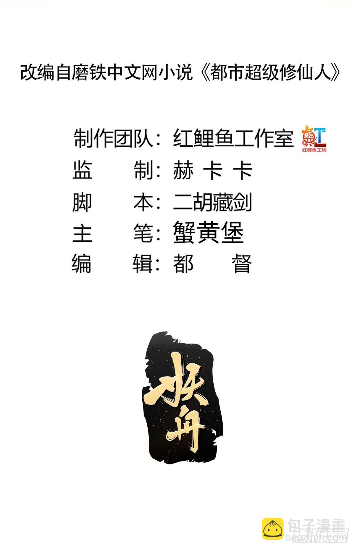 🍚修仙之人在都市（修仙修后宫） 第186话 佳琪妈妈的邀约 第2页