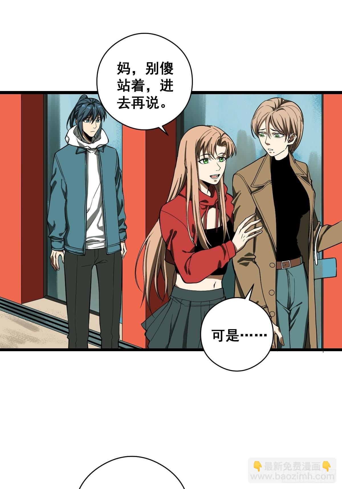 🍚修仙之人在都市（修仙修后宫） 第186话 佳琪妈妈的邀约 第24页