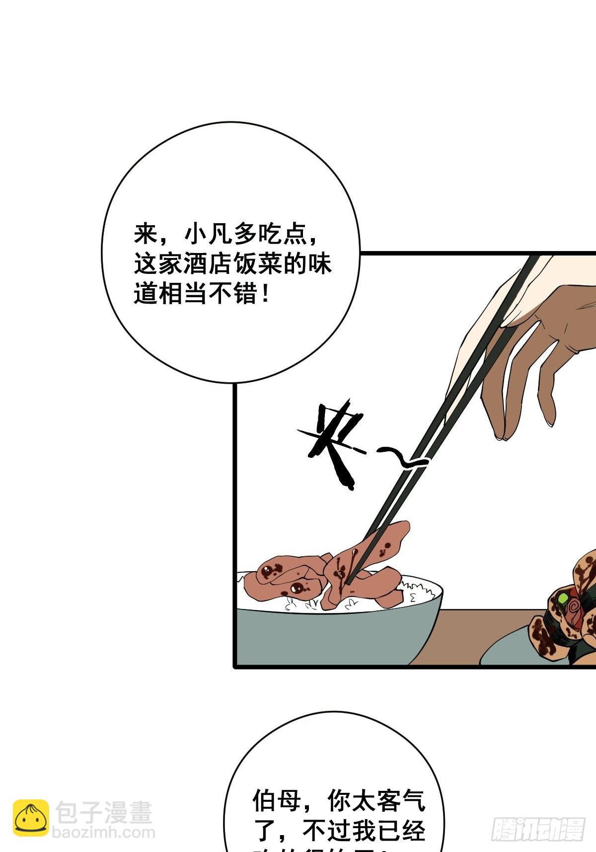 🍚修仙之人在都市（修仙修后宫） 第186话 佳琪妈妈的邀约 第26页