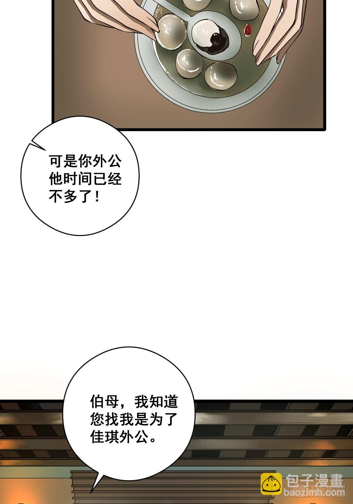 🍚修仙之人在都市（修仙修后宫） 第186话 佳琪妈妈的邀约 第31页
