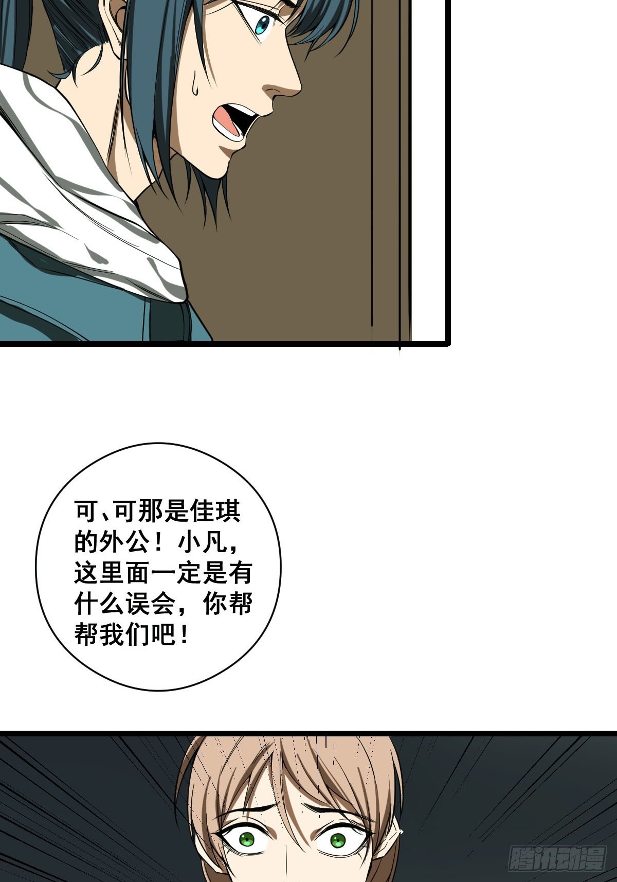 🍚修仙之人在都市（修仙修后宫） 第186话 佳琪妈妈的邀约 第33页