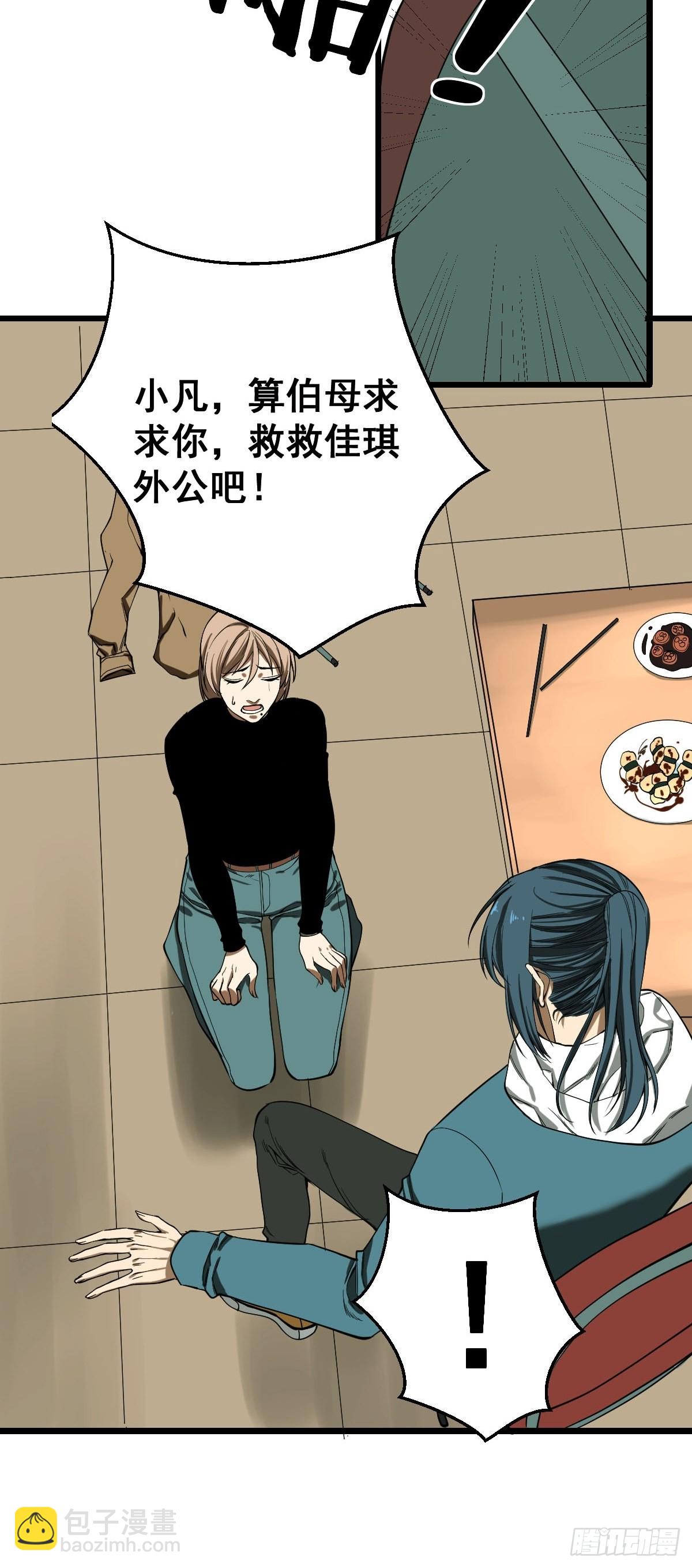 🍚修仙之人在都市（修仙修后宫） 第186话 佳琪妈妈的邀约 第37页