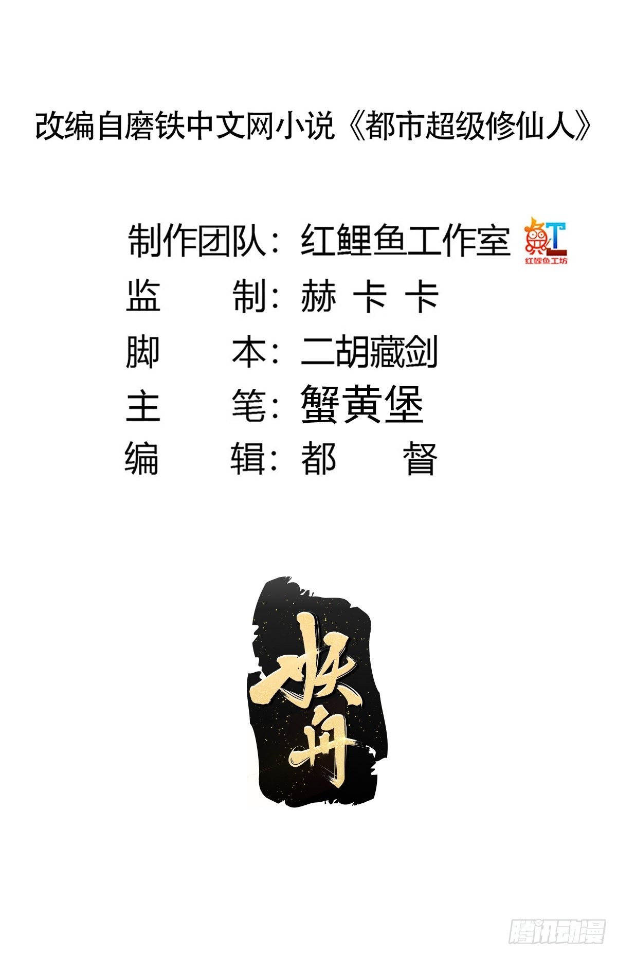 🍚修仙之人在都市（修仙修后宫） 第188话 华夏的潜龙 第2页