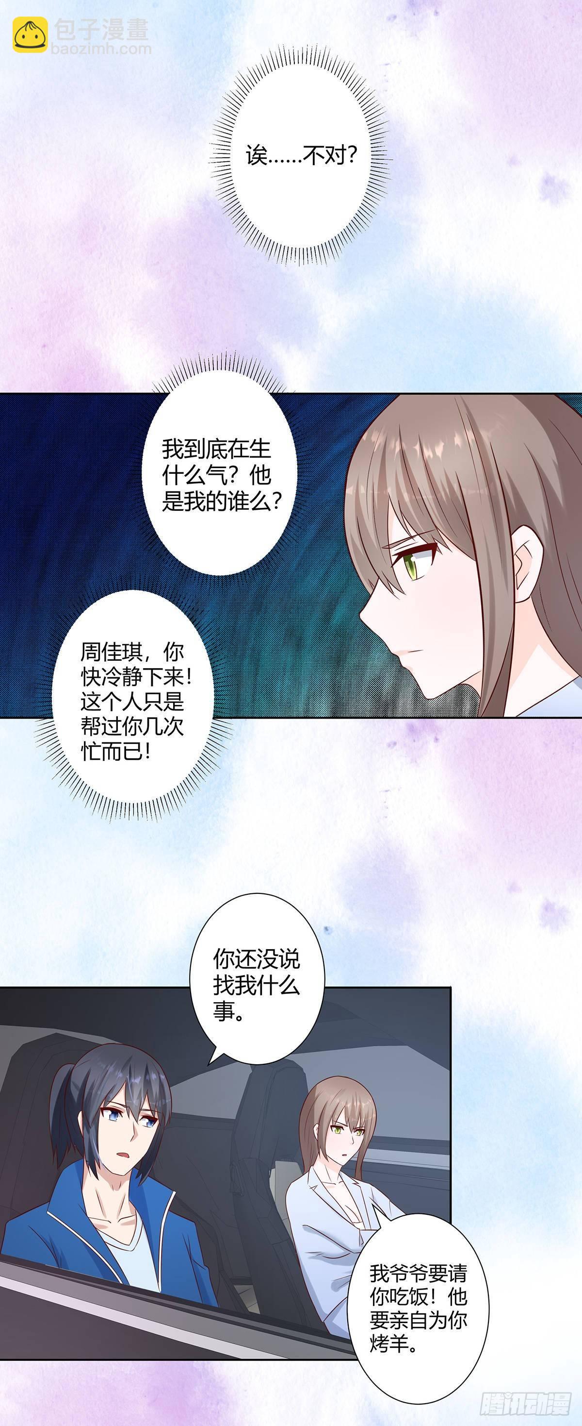 🍚修仙之人在都市（修仙修后宫） 第19话 庆功宴会 第15页
