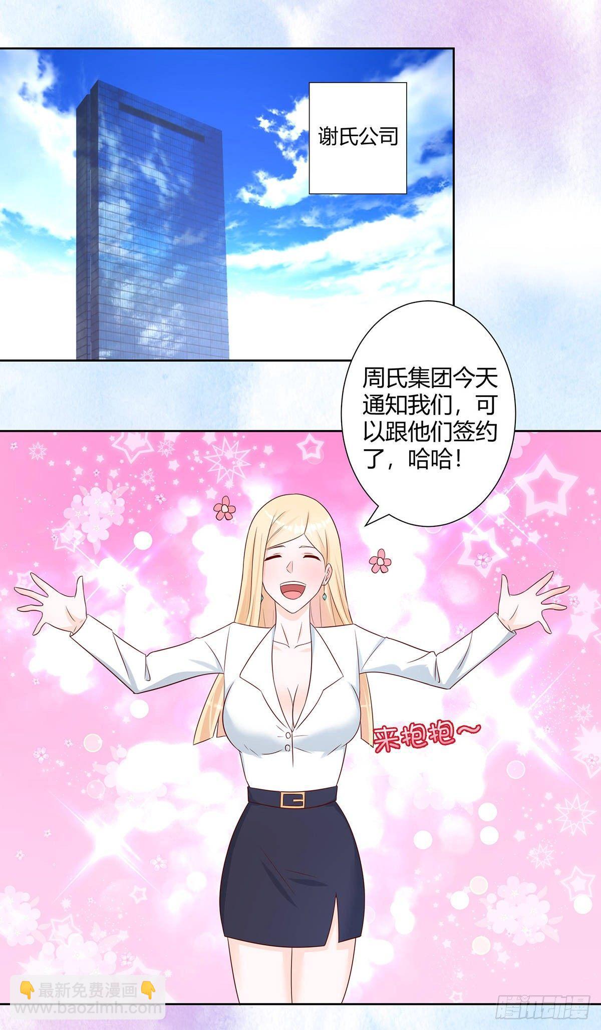 🍚修仙之人在都市（修仙修后宫） 第19话 庆功宴会 第2页