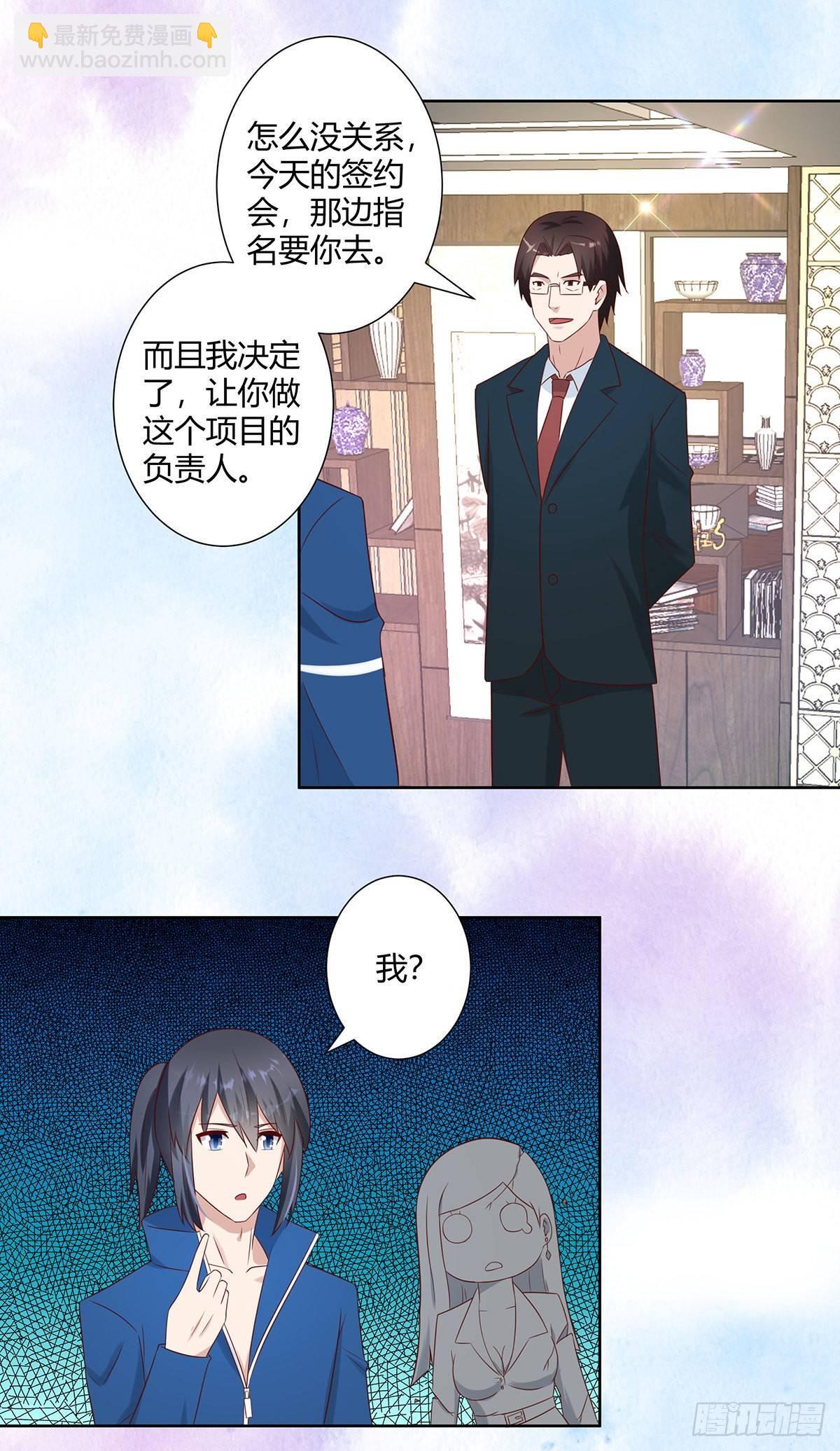 🍚修仙之人在都市（修仙修后宫） 第19话 庆功宴会 第4页