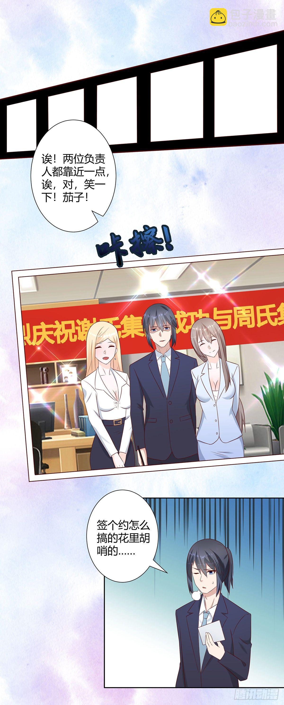 🍚修仙之人在都市（修仙修后宫） 第19话 庆功宴会 第6页