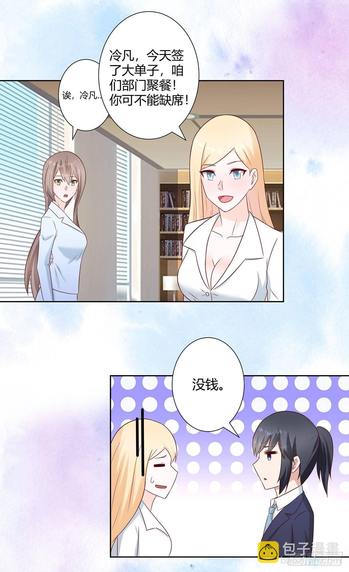 🍚修仙之人在都市（修仙修后宫） 第19话 庆功宴会 第7页