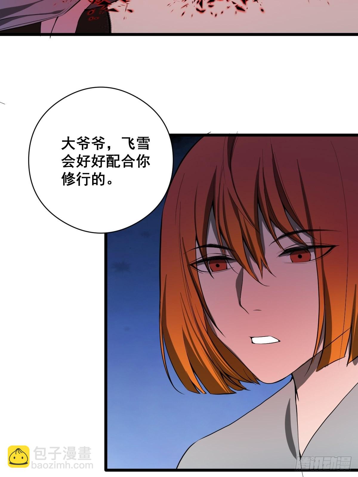 🍚修仙之人在都市（修仙修后宫） 190话 双修就双修呗 第21页