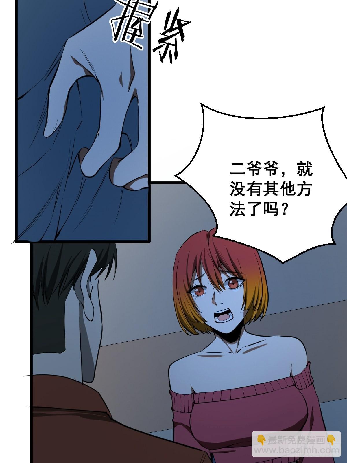 🍚修仙之人在都市（修仙修后宫） 190话 双修就双修呗 第4页
