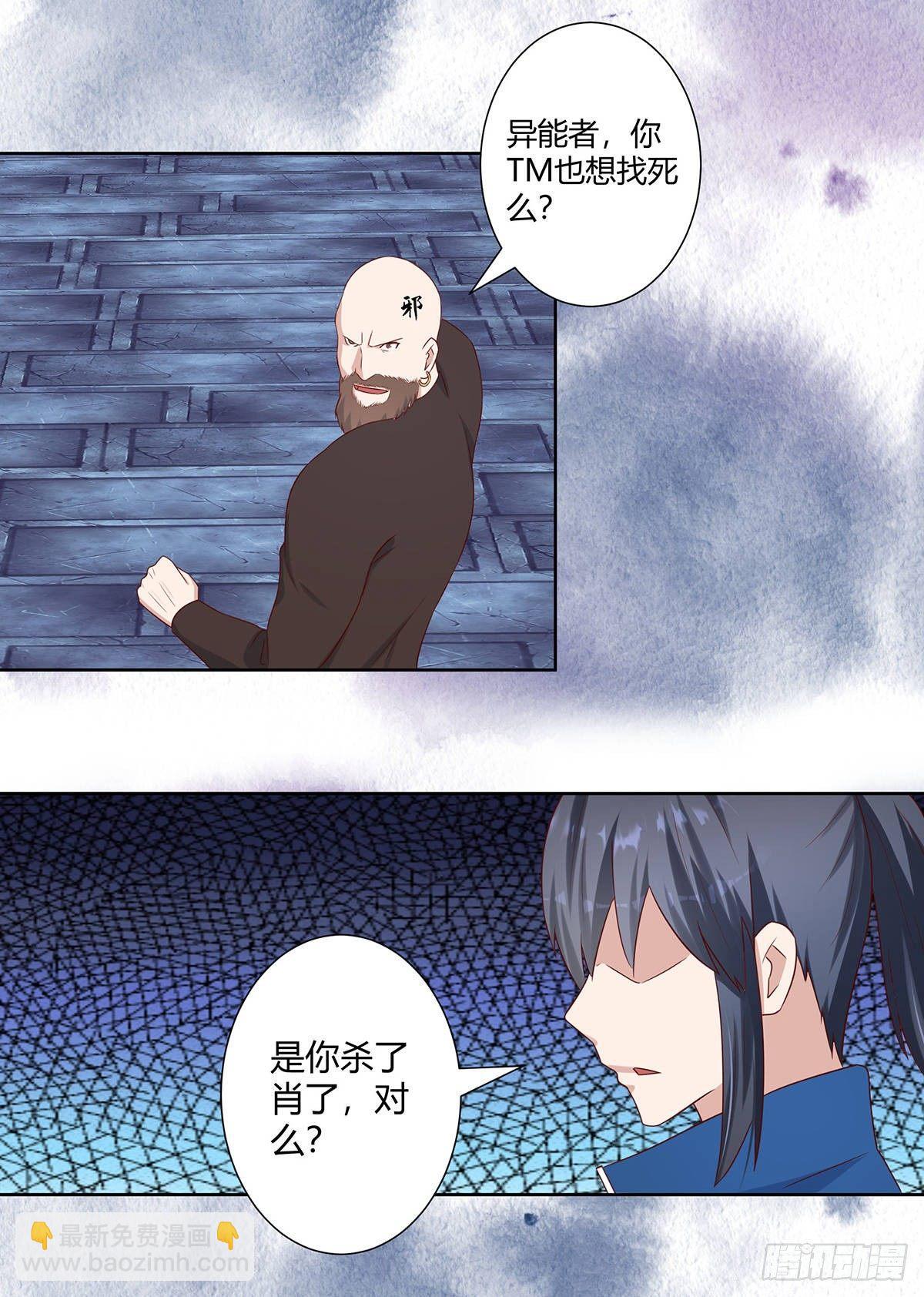 🍚修仙之人在都市（修仙修后宫） 第21话 我来应验你的恶果！ 第10页