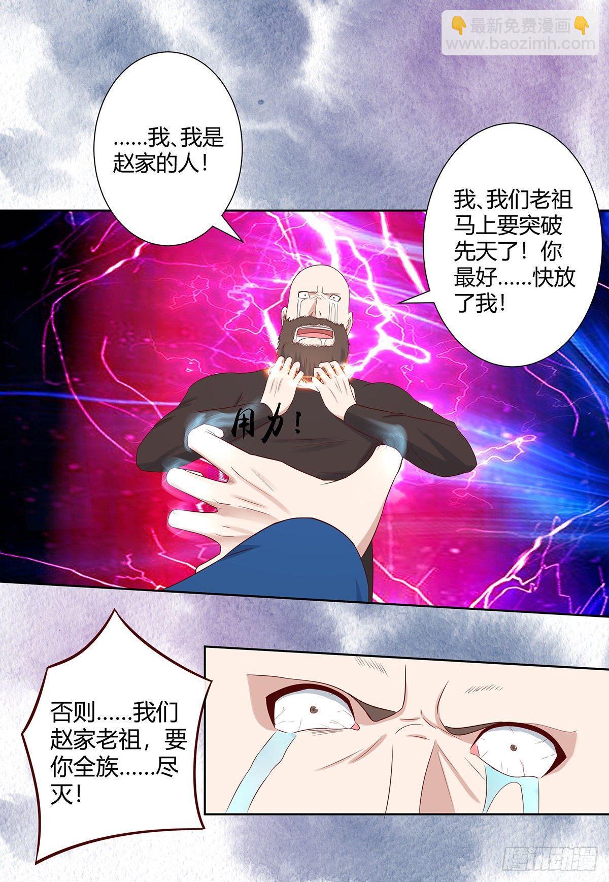 🍚修仙之人在都市（修仙修后宫） 第21话 我来应验你的恶果！ 第13页