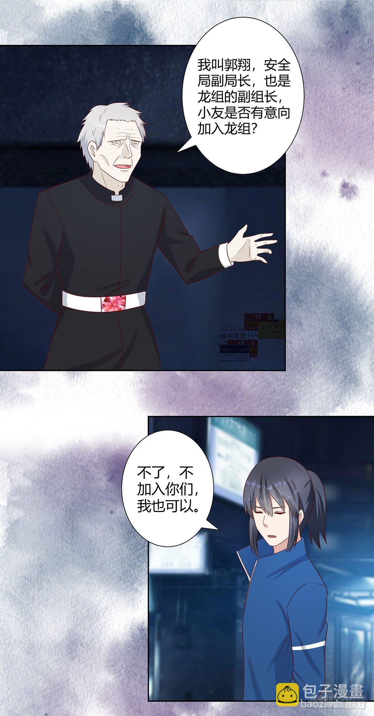 🍚修仙之人在都市（修仙修后宫） 第21话 我来应验你的恶果！ 第2页