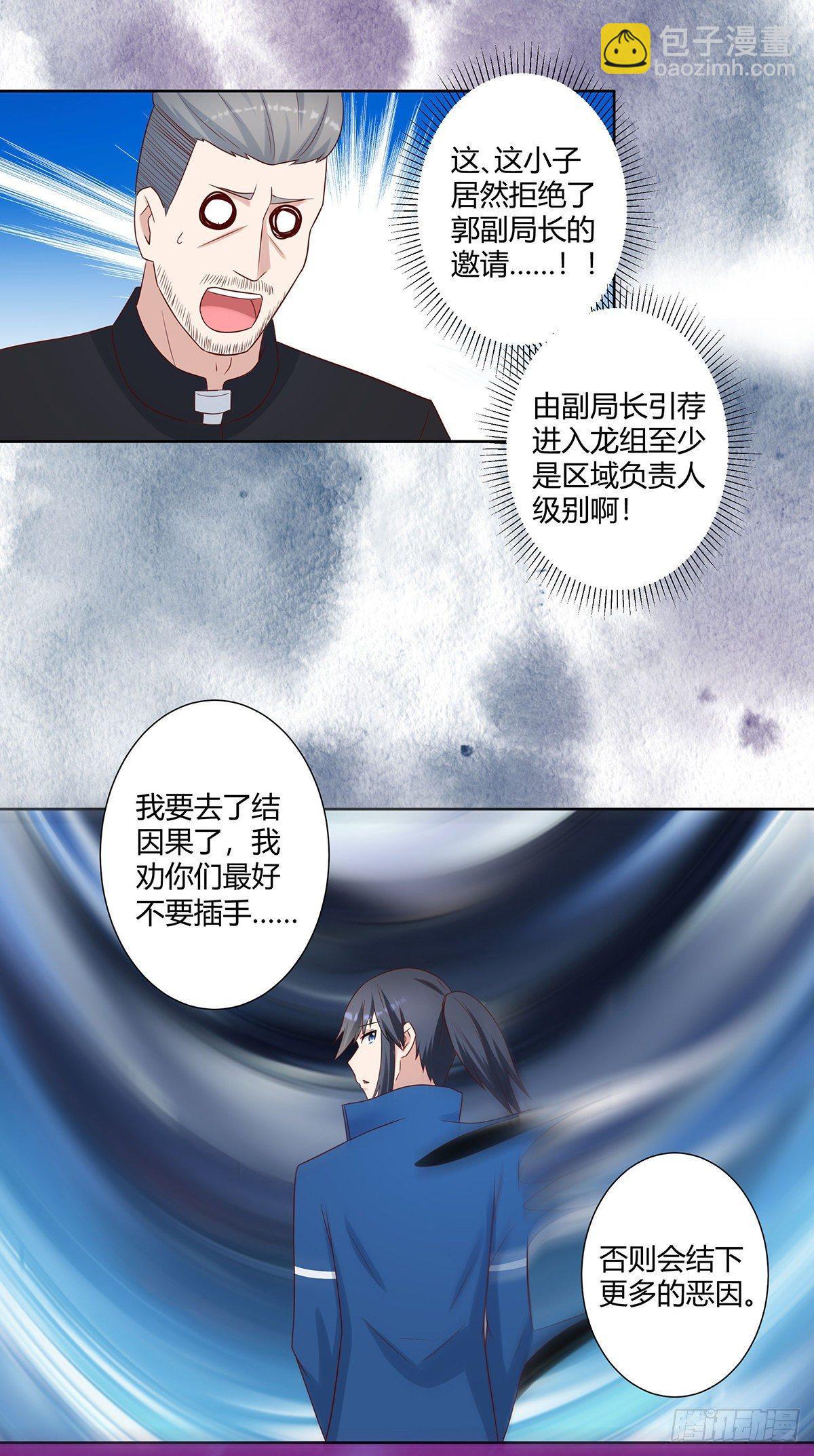 🍚修仙之人在都市（修仙修后宫） 第21话 我来应验你的恶果！ 第3页