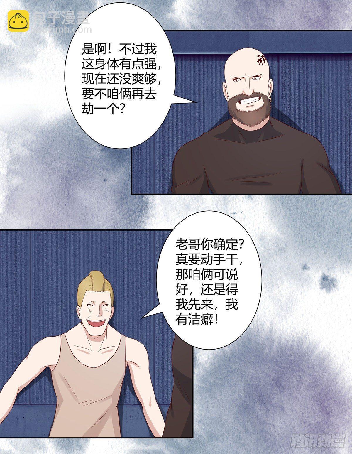 🍚修仙之人在都市（修仙修后宫） 第21话 我来应验你的恶果！ 第7页