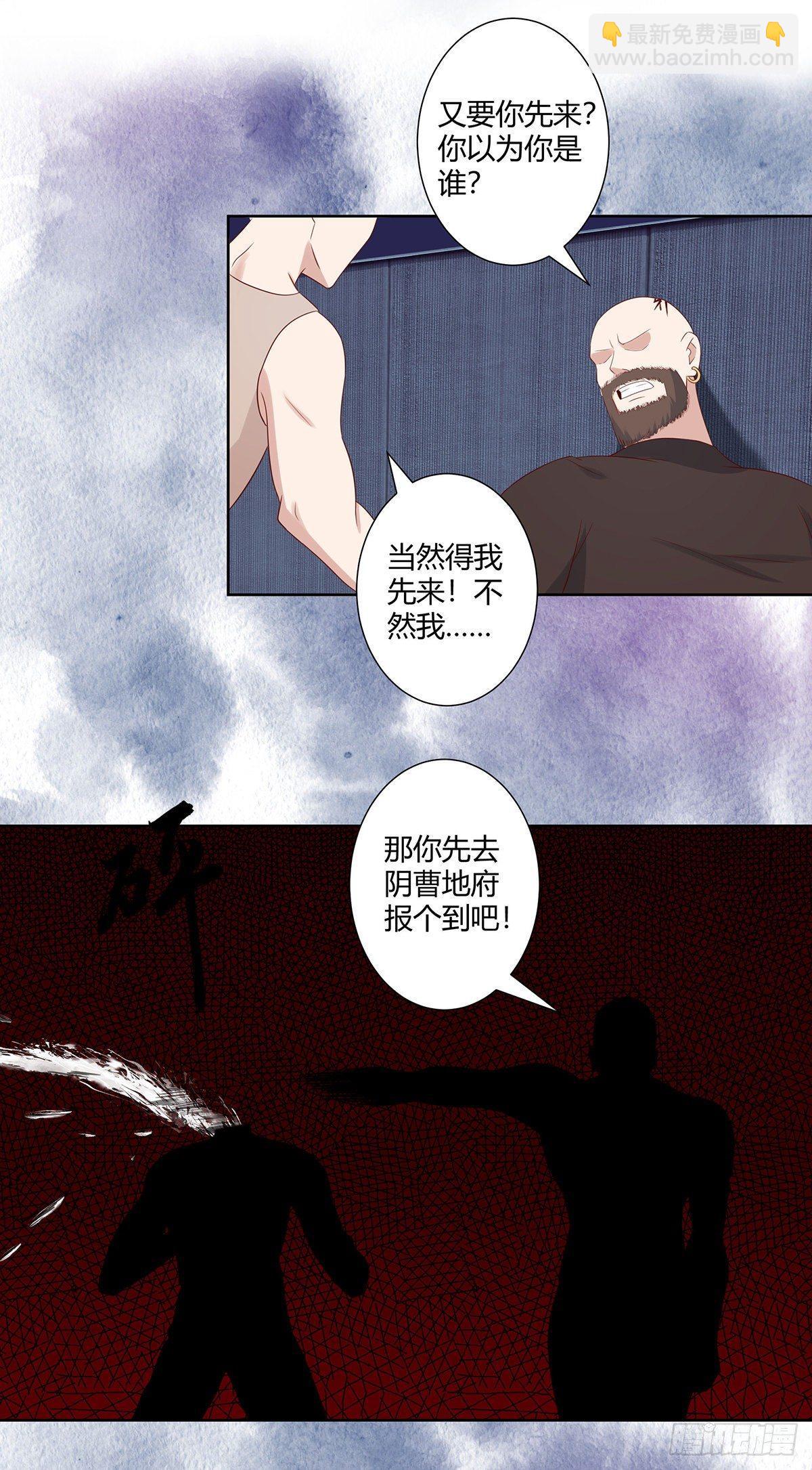 🍚修仙之人在都市（修仙修后宫） 第21话 我来应验你的恶果！ 第8页