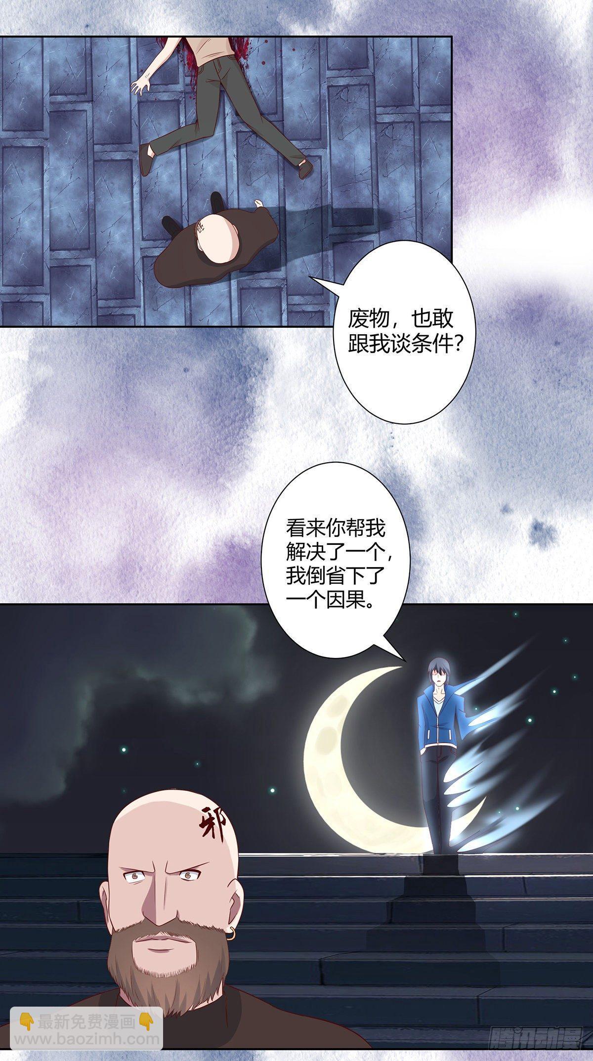 🍚修仙之人在都市（修仙修后宫） 第21话 我来应验你的恶果！ 第9页