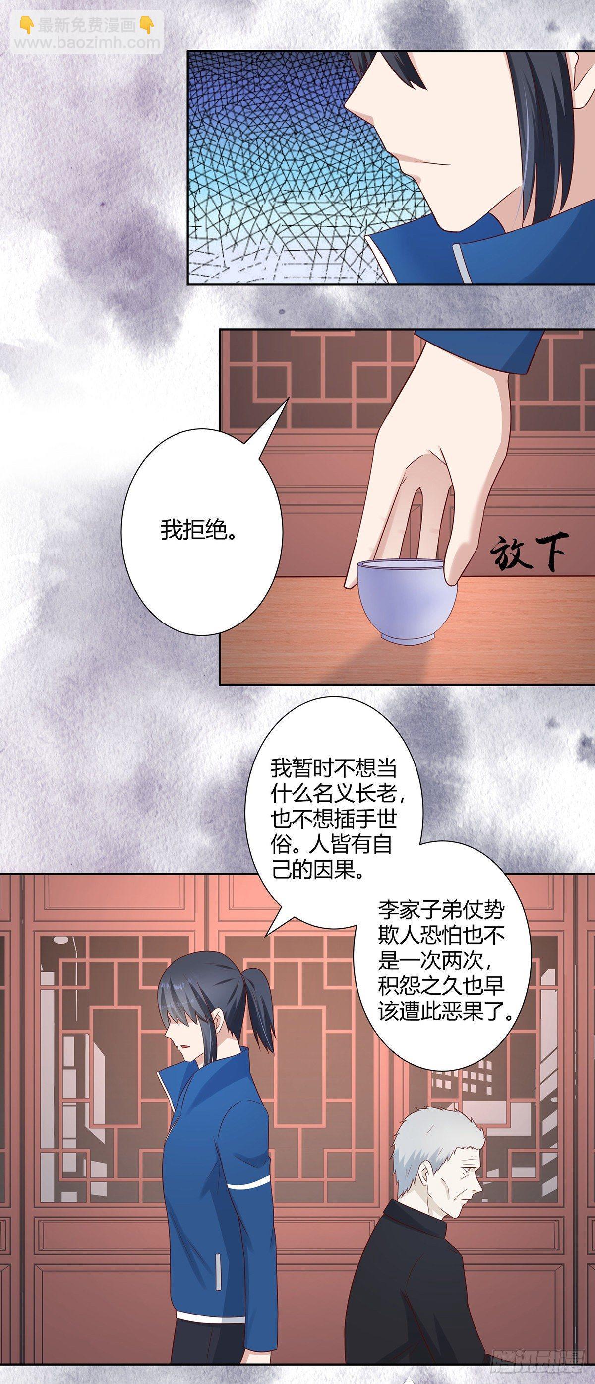 🍚修仙之人在都市（修仙修后宫） 第23话 以杀止恶果！ 第2页