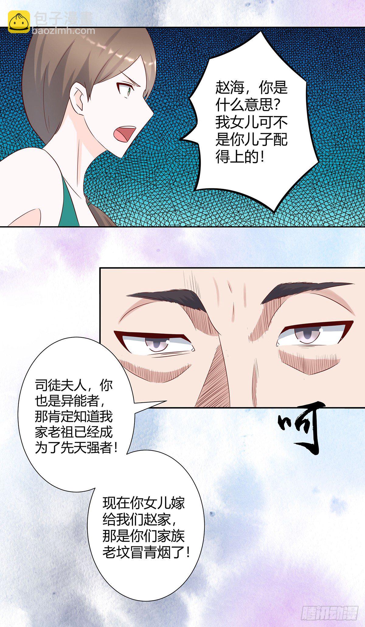 🍚修仙之人在都市（修仙修后宫） 第25话 何须您动手？ 第10页