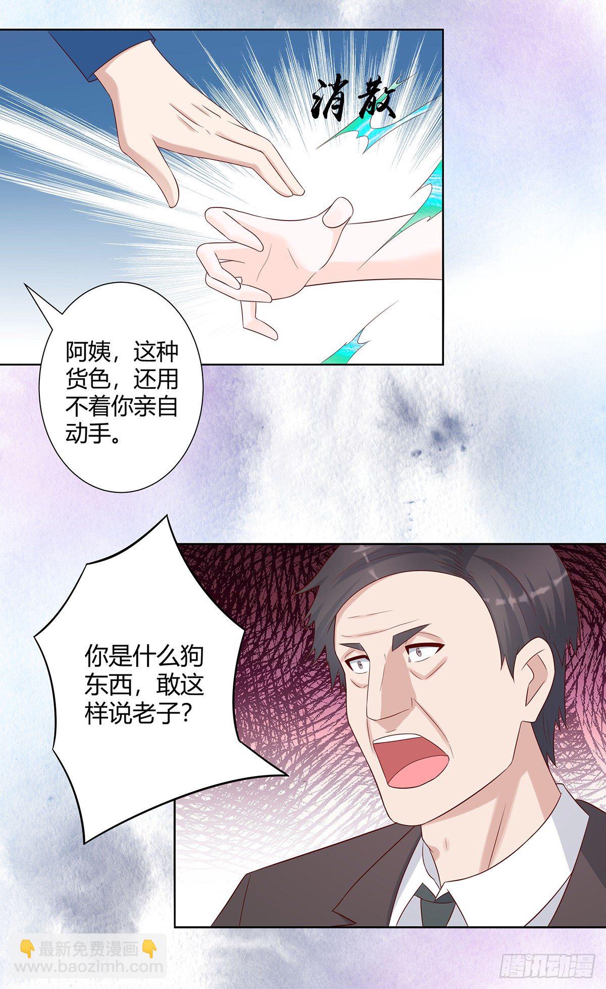 🍚修仙之人在都市（修仙修后宫） 第25话 何须您动手？ 第15页