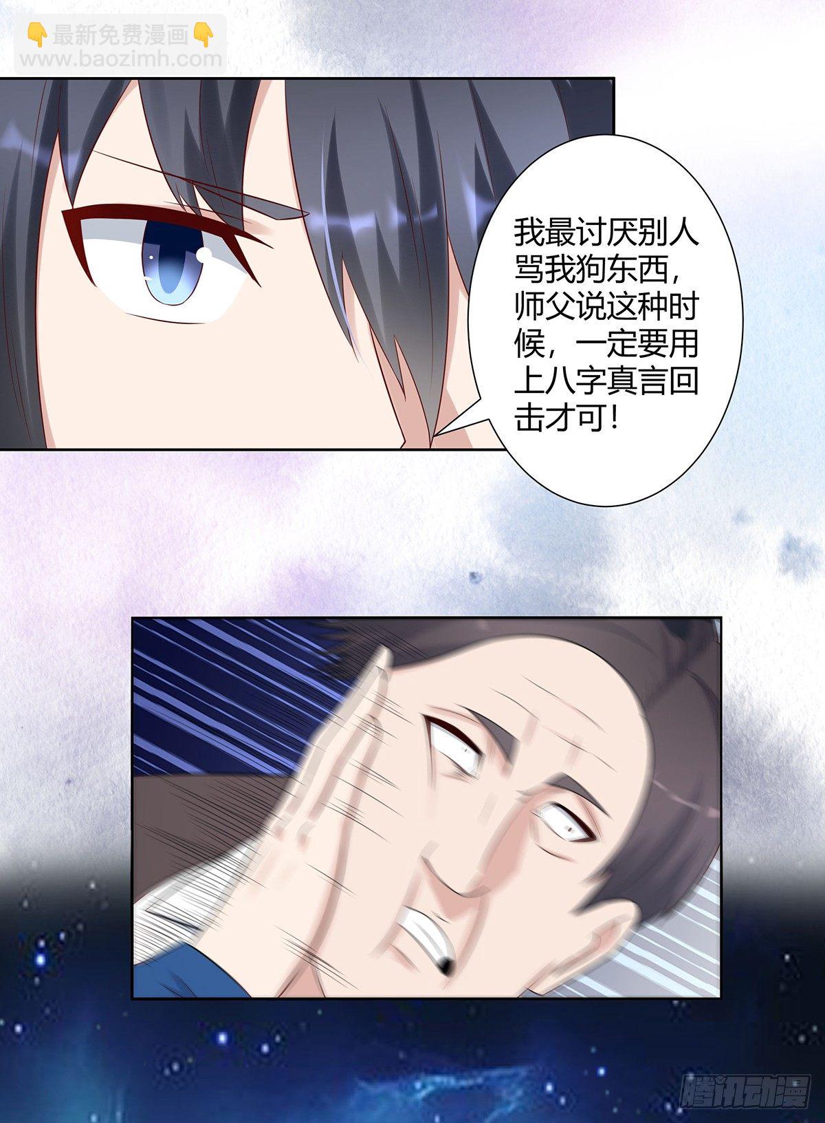 🍚修仙之人在都市（修仙修后宫） 第25话 何须您动手？ 第16页