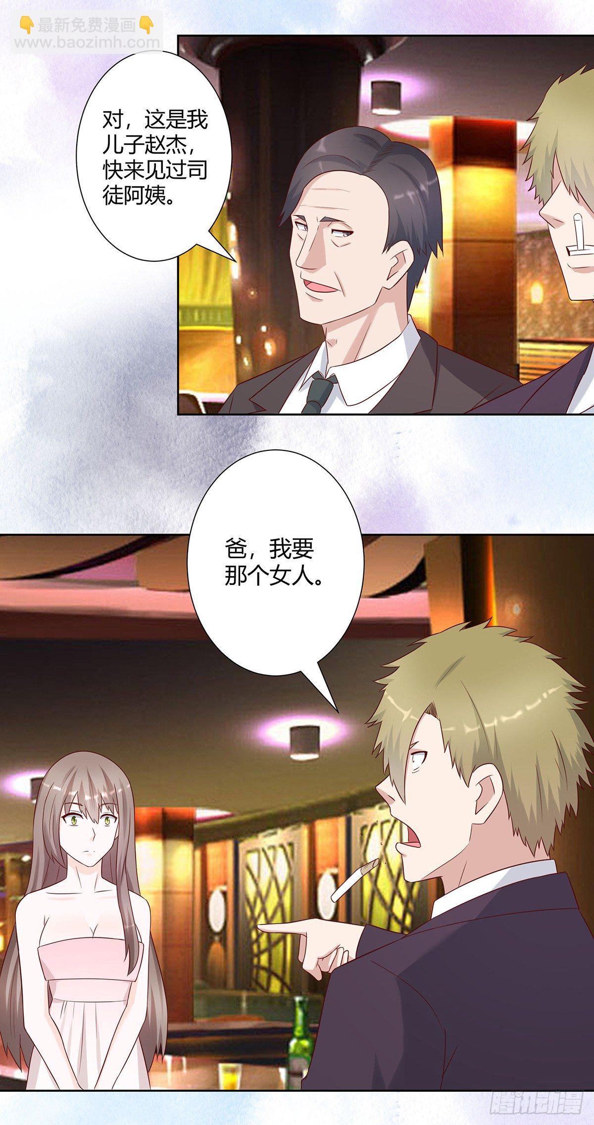 🍚修仙之人在都市（修仙修后宫） 第25话 何须您动手？ 第8页