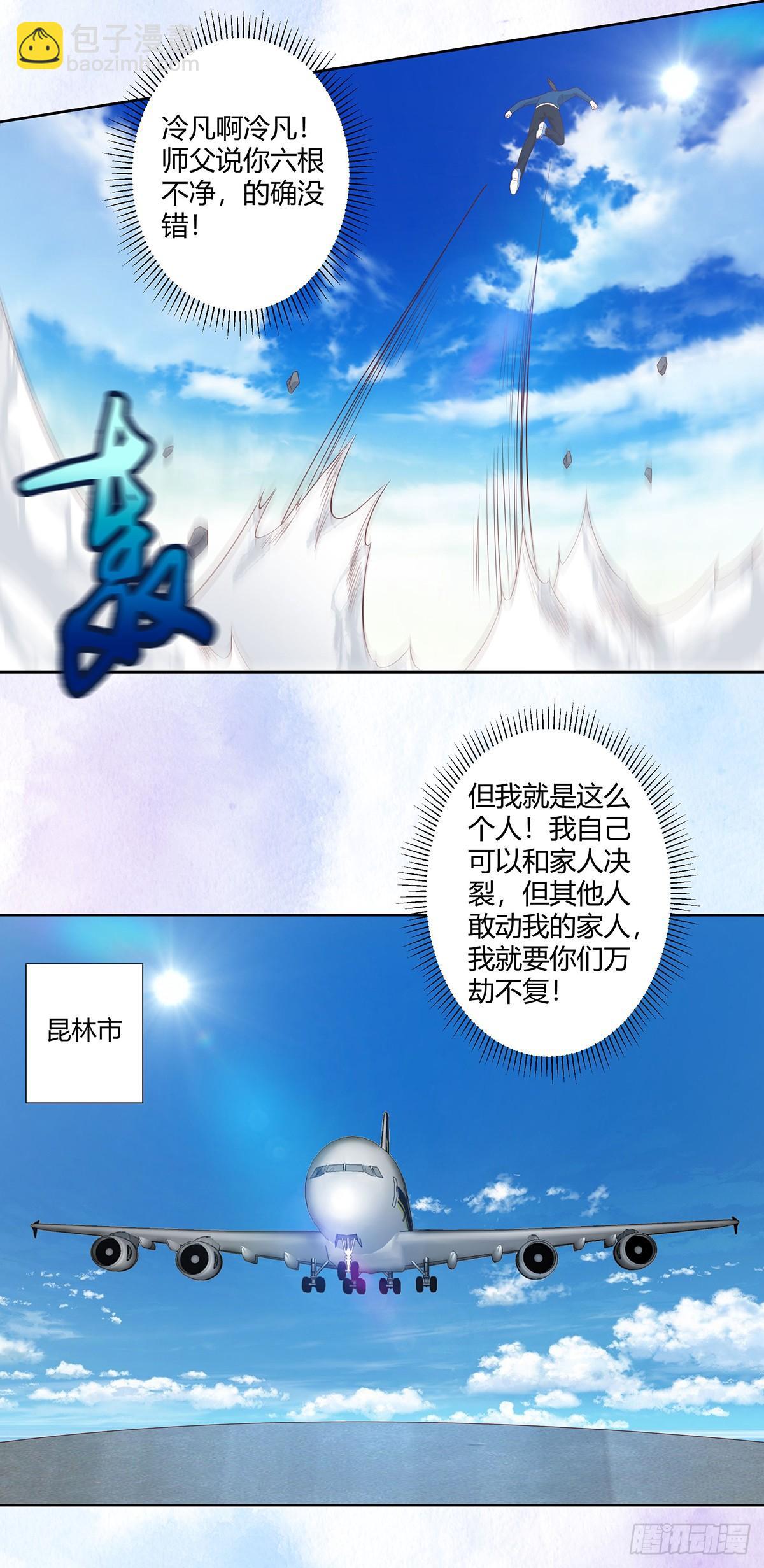 🍚修仙之人在都市（修仙修后宫） 第27话 复杂的人性 第11页